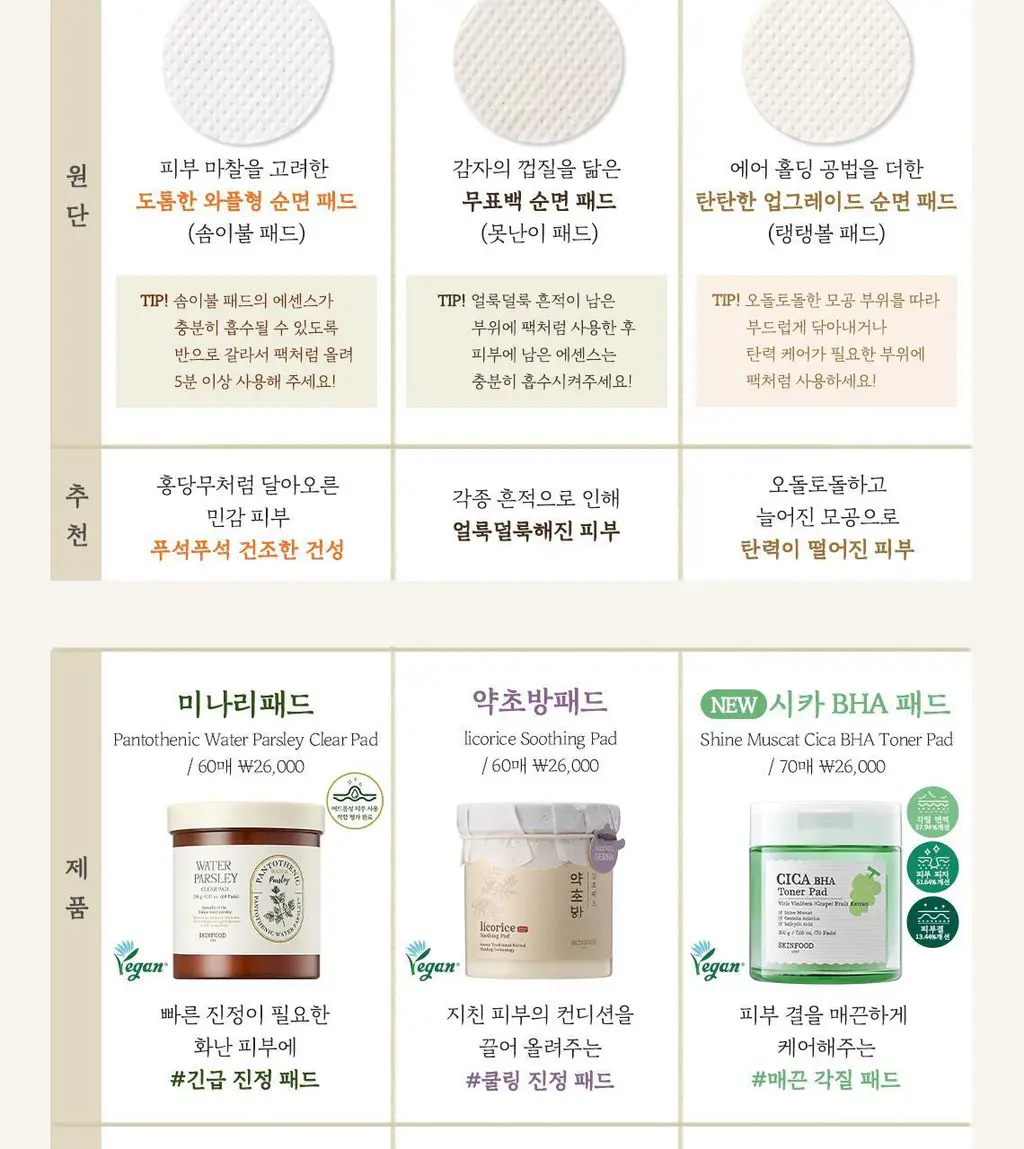 [단독기획] 스킨푸드 패드 레시피 11종 모음 상세페이지 80